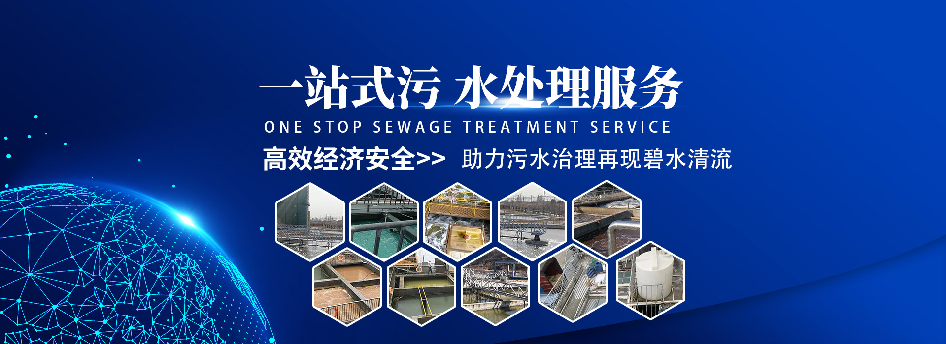 貴州萬倫環(huán)保_一站式污水處理服務(wù)